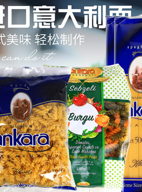安卡拉螺旋形意大利面蝴蝶形贝壳形意面通心粉西餐意粉含料包袋装