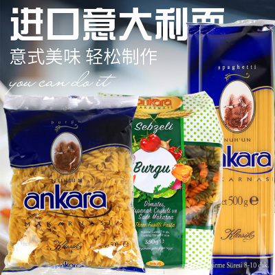 安卡拉螺旋形意大利面直条型蝴蝶形贝壳形意面通心粉家用西餐意粉
