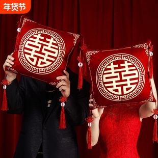 结婚喜字抱枕一对婚房布置客厅沙发靠垫婚礼新房布置婚庆床上靠枕