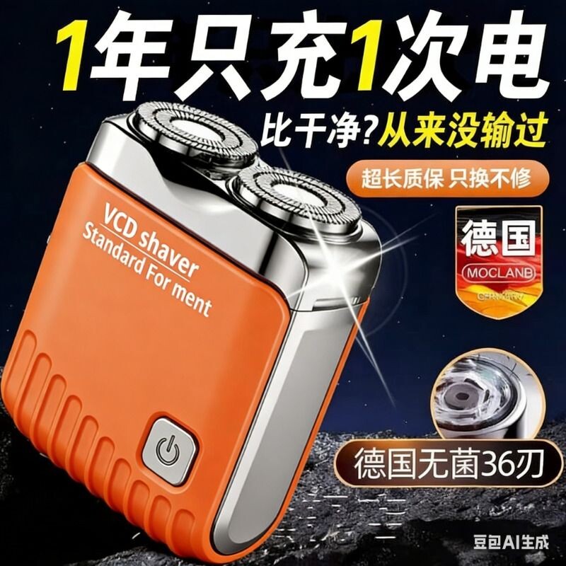 VCD剃须刀男士电动2026新款官方正品旅行小型便携式磁吸刮胡刀