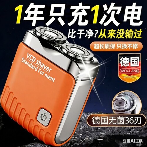 VCD剃须刀男士电动2026新款官方正品旅行小型便携式磁吸刮胡刀