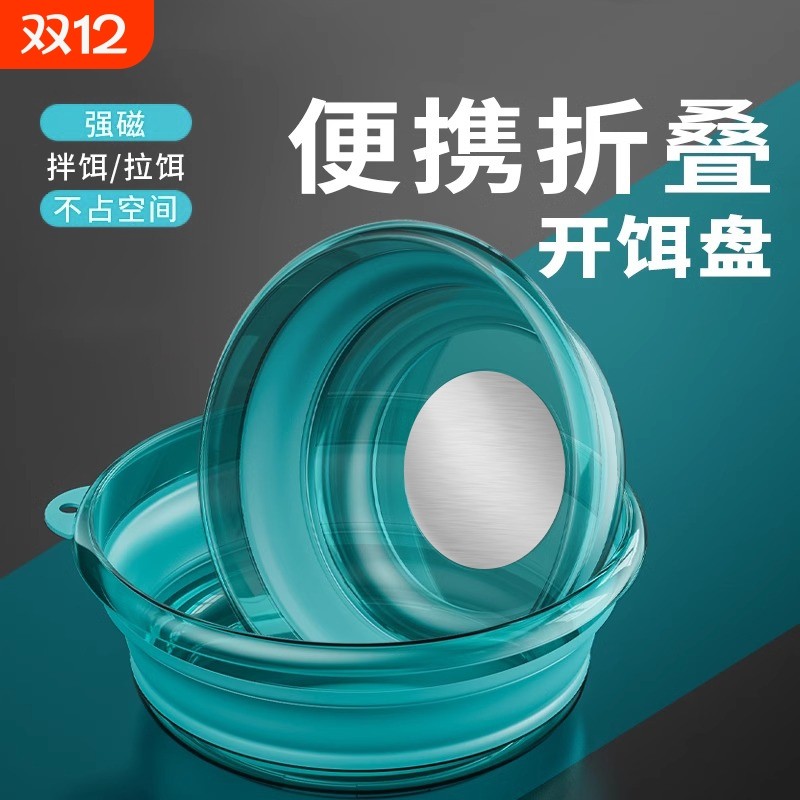 开饵盆折叠便携强磁拉饵盘特大号