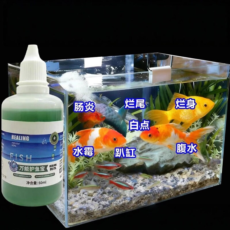 万能护鱼宝观赏鱼杀菌治疗99种鱼病肠炎烂尾白点水霉鱼药养鱼鱼类