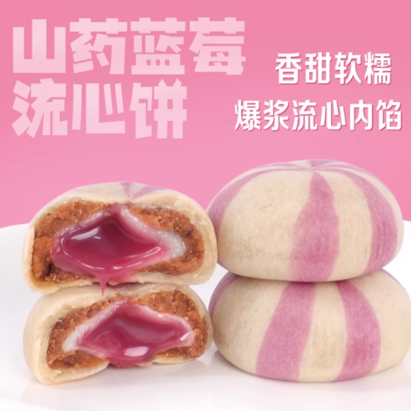 山药蓝莓流心糕点心雪媚娘软糯解馋代餐零食特产小吃休中式茶点