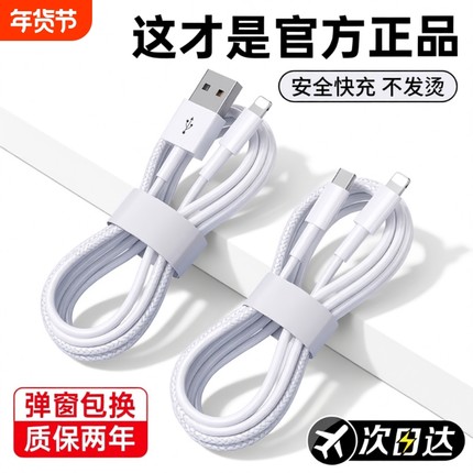 适用iPhone16数据线15promax正品14苹果13充电线17器PD20w手机11/XR快充8p车载iPad平板12闪充2米原7plus装