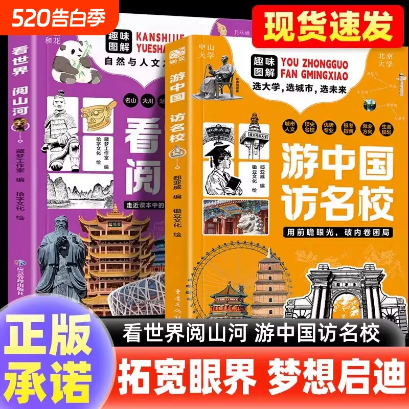 【正版书籍】游中国 访名校 带领孩子们开启一场穿越中国名城、探访
