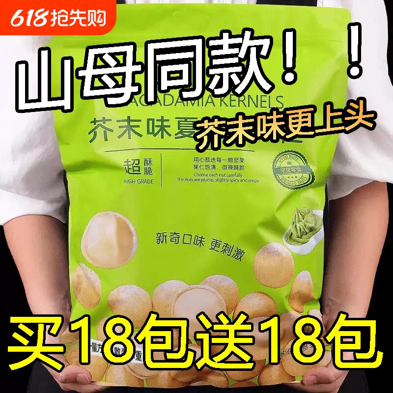 特价夏威夷果仁芥末味600g新货网红爆款小包装休闲零食坚果干解馋