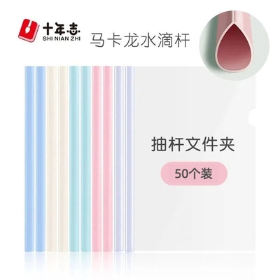 十年志A4渐变抽杆夹水滴文件夹试卷收纳整理神器试卷夹档案夹拉杆夹加厚大容量透明资料册