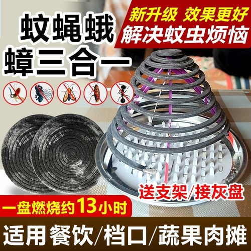 苍蝇蚊子蟑螂通用蚊香盘驱蚊灭蚊