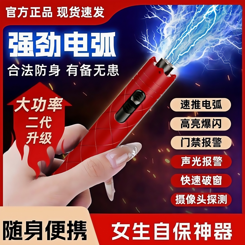 速推款防身武器女生防狼神器女子便携工具随身防坏人电弧棍报警器