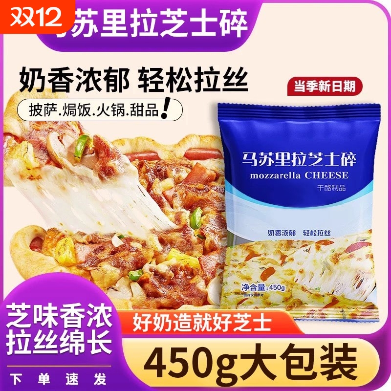 马苏里拉芝士碎官方旗舰店拉丝家商用披萨奶酪粒烘焙大包装干酪香