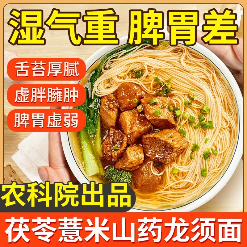 茯苓薏米山药龙须挂面超细薏仁面条龙须面5斤整箱批发官方旗舰店图片