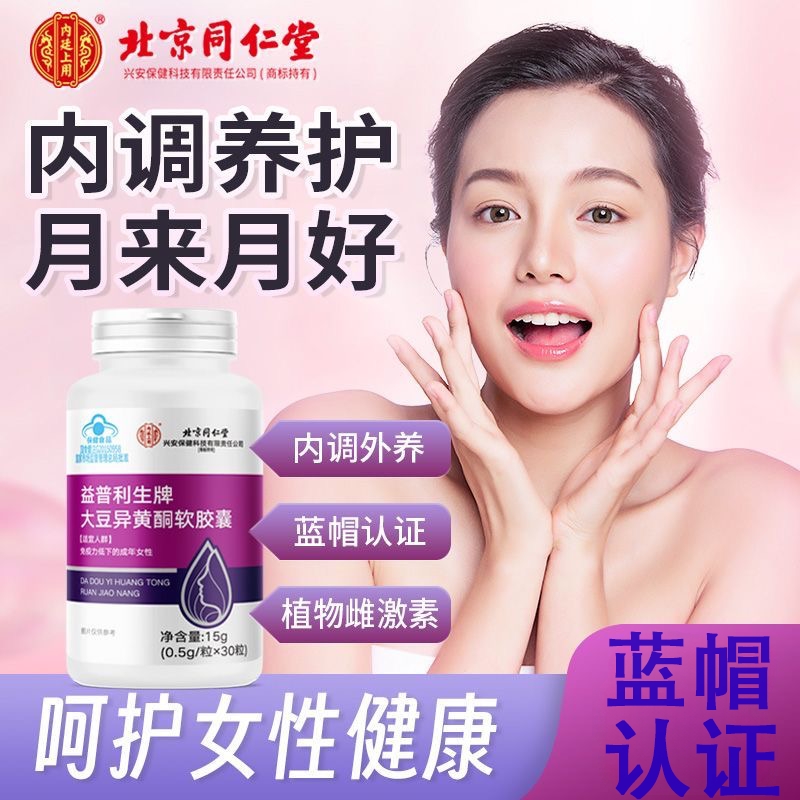 雌激素补充黄体酮大豆异黄酮抗衰老卵巢保养女人官方旗舰店正品