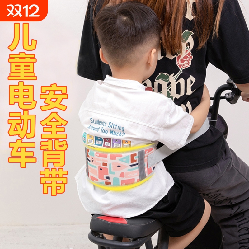 电动车儿童安全带自行车摩托电瓶车背带小孩绑带骑车带娃防摔神器