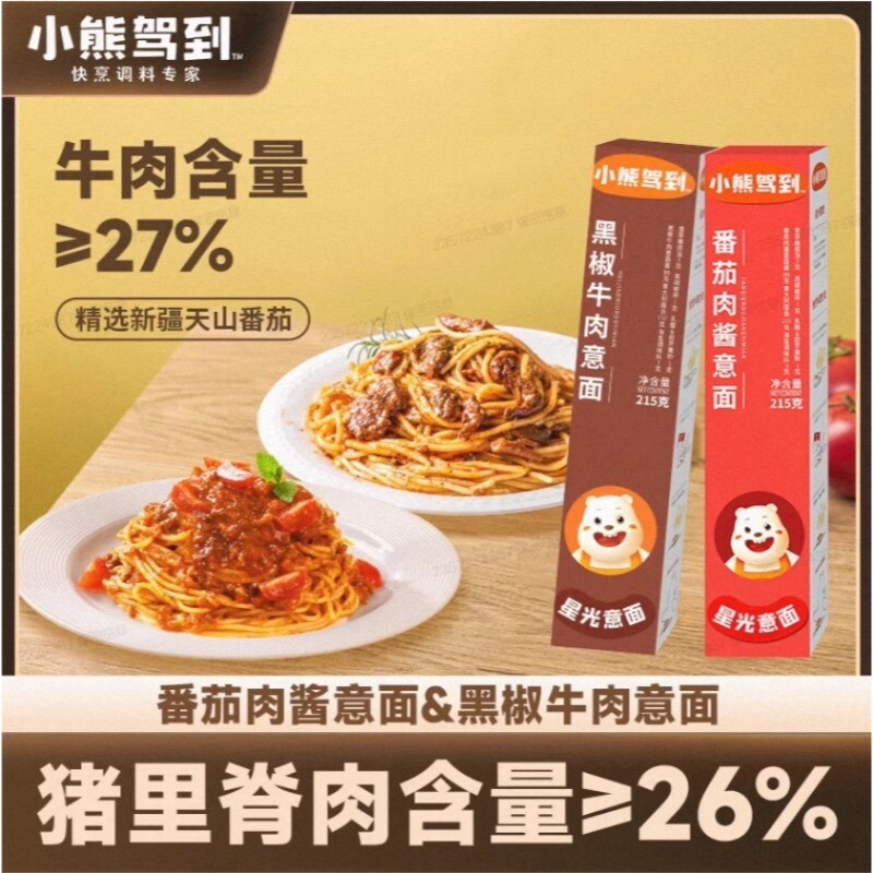 小熊驾到意面番茄肉酱意大利面儿童速食意粉肉酱包官方旗舰店囤货