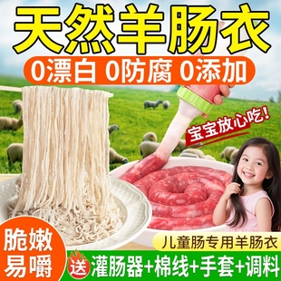 天然羊肠衣灌香肠家用儿童无添加腊肠专用肠衣食品级官方旗舰店