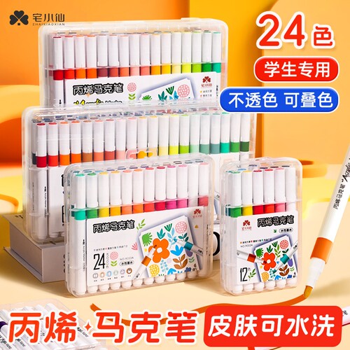 24色的丙烯马克笔儿童美术专用