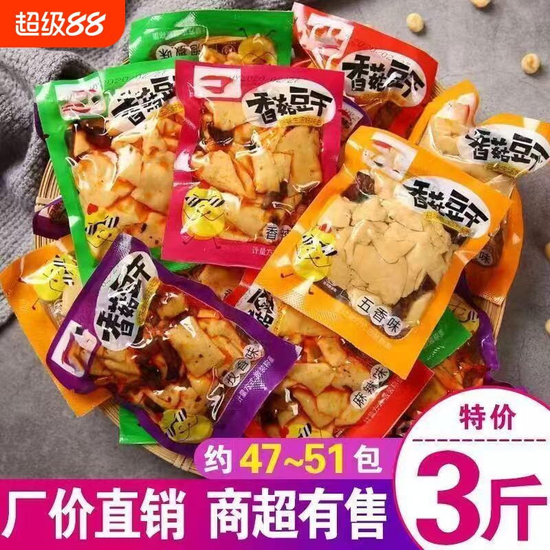 香菇豆干零食小吃麻辣五香豆腐干网红休闲小包装批发袋装辣味香辣