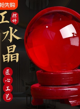玻璃招财透明水晶球客厅书房乔迁装饰品红色小摆件开业礼品高档