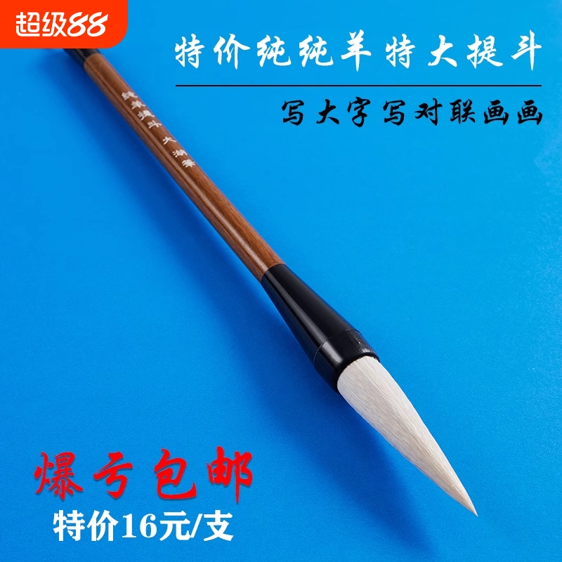 毛笔羊毫书法专用粗斗笔