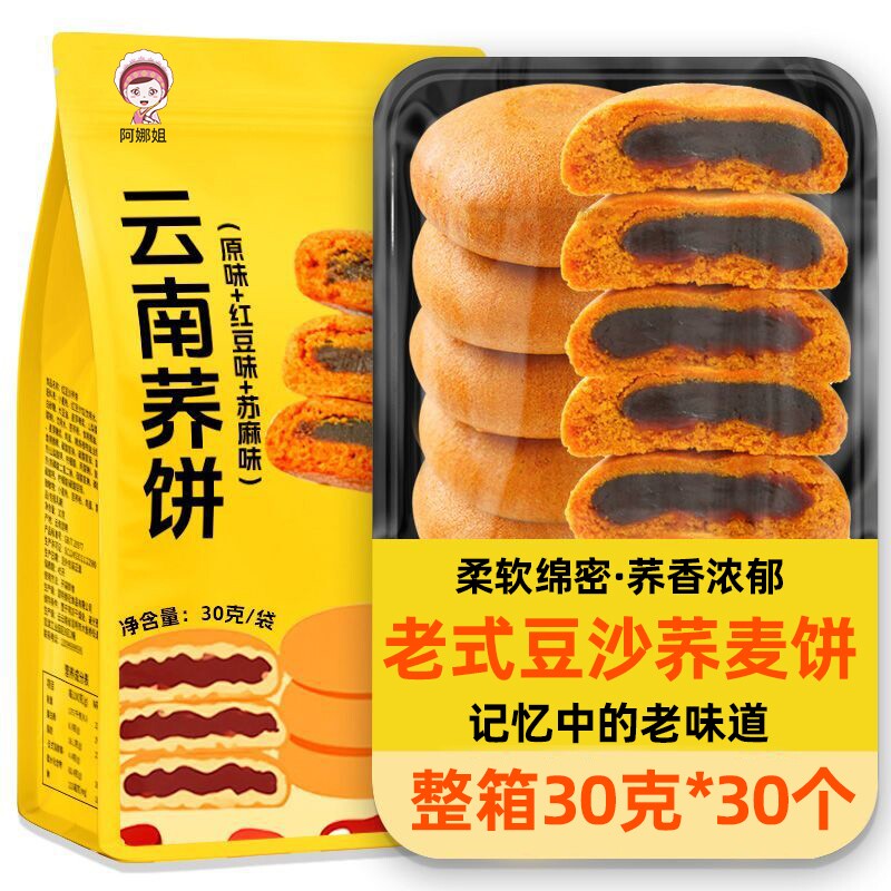 老式豆沙饼小荞饼云南特产荞三香荞麦非月饼传统糕点整箱年货早餐