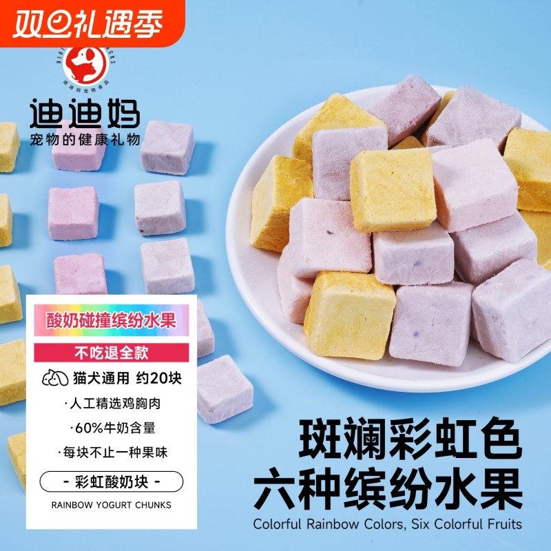 迪迪妈猫咪零食蓝莓蔓越莓酸奶水果冻干块猫犬通用营养冻干零食