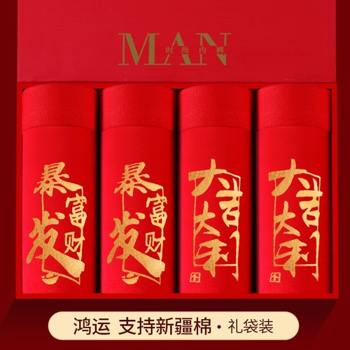 本命年男士内裤男平角裤