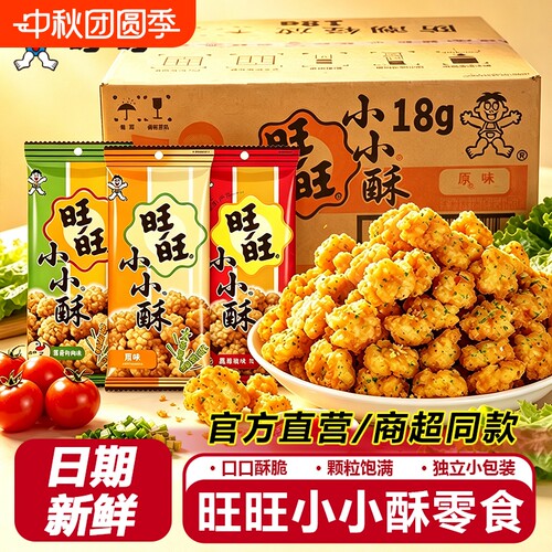 旺旺小小酥膨化解馋小零食品整箱