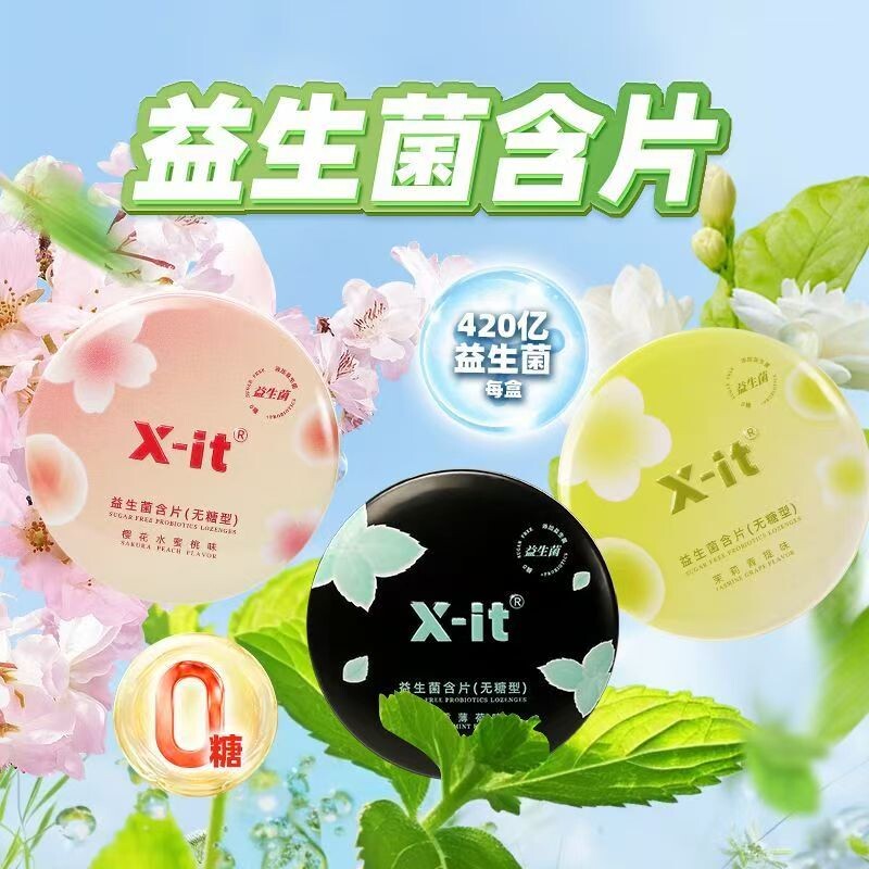 X-it益生菌小飞碟无糖口香糖imint含片口腔持久清新口气薄荷