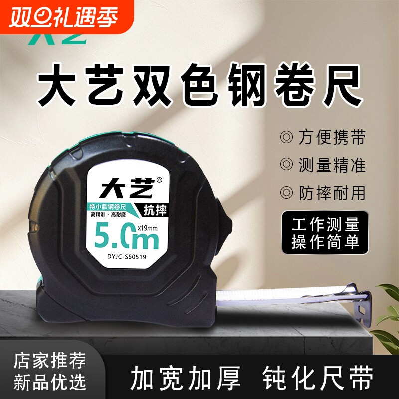 大艺卷尺高精度高耐磨
