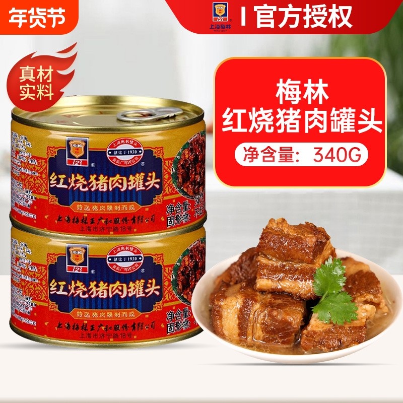 正宗上海梅林红烧猪肉罐头397g即食红烧肉熟食肉制品旗舰店预制菜,粮油调味/速食/干货/烘焙,肉制品/肉类罐头,淘宝优惠券,粉丝福利购,淘宝优惠卷