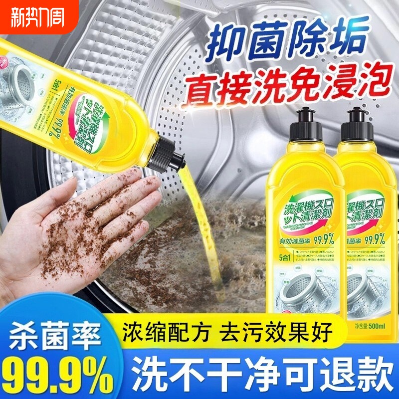 洗衣机清洁剂清洗剂热销100W强力除垢杀菌污渍神器滚筒专用衣物