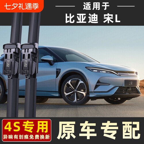 适用比亚迪宋L雨刮器雨刷条