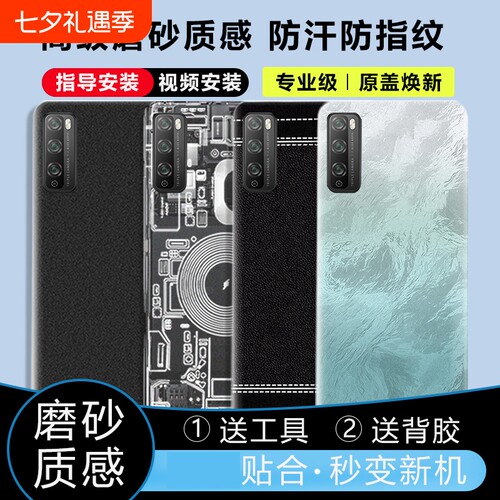 适用于华为畅享20Pro后盖塑料