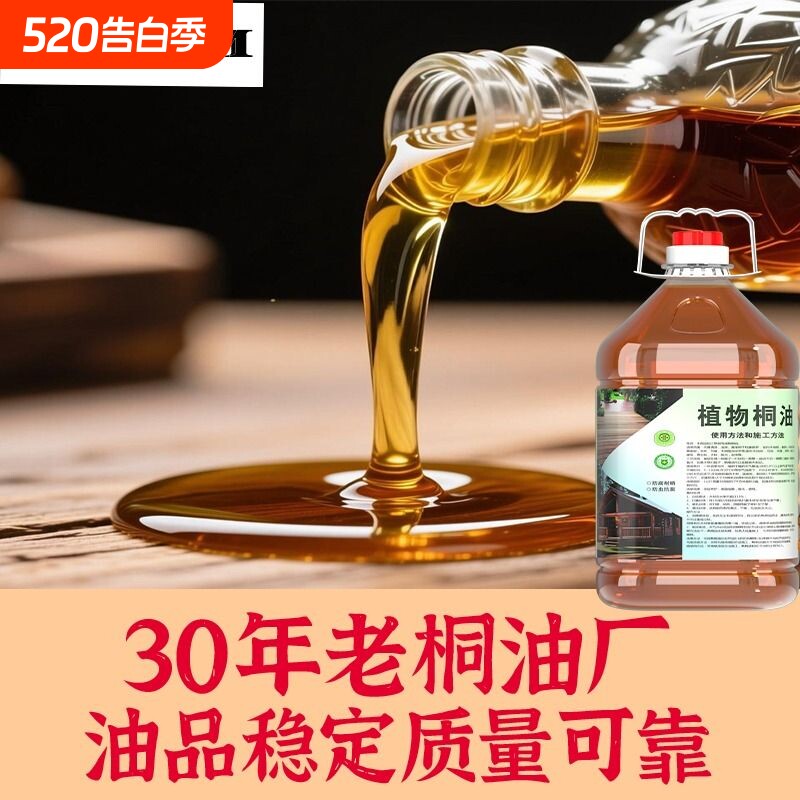 桐油漆木用防水防腐熟桐油医用大别山防腐木油撒网地板木器清漆