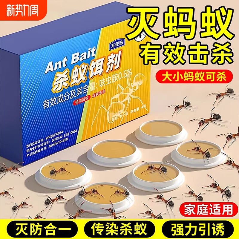 蚂蚁药家用全窝室内非无毒端旗舰店杀除蚁灭蚁饵专用杀虫剂呋虫胺