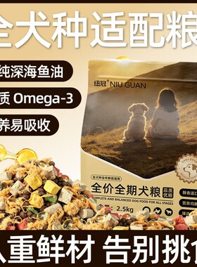 纽冠狗粮20kg40斤金毛拉布拉多成犬幼犬通用型大包装犬舍狗场