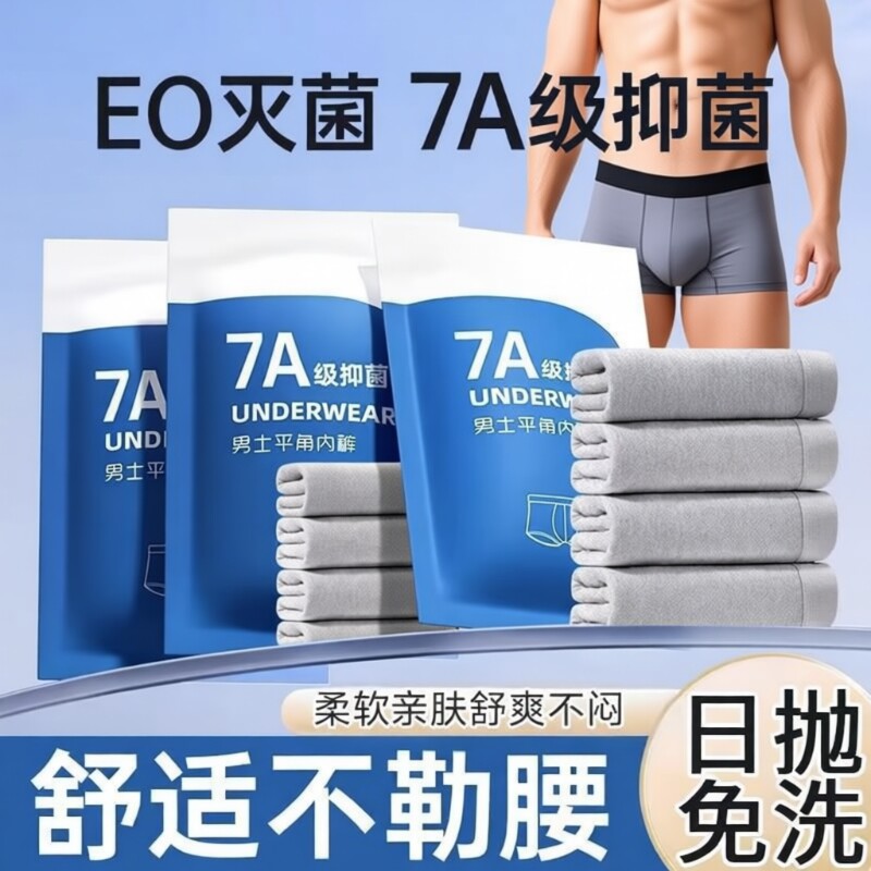 男士一次性内裤平角灭菌旅行旅游短裤出差四角便携日抛裤免洗健康