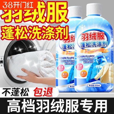 羽绒服蓬松洗涤剂洗衣机洗专用