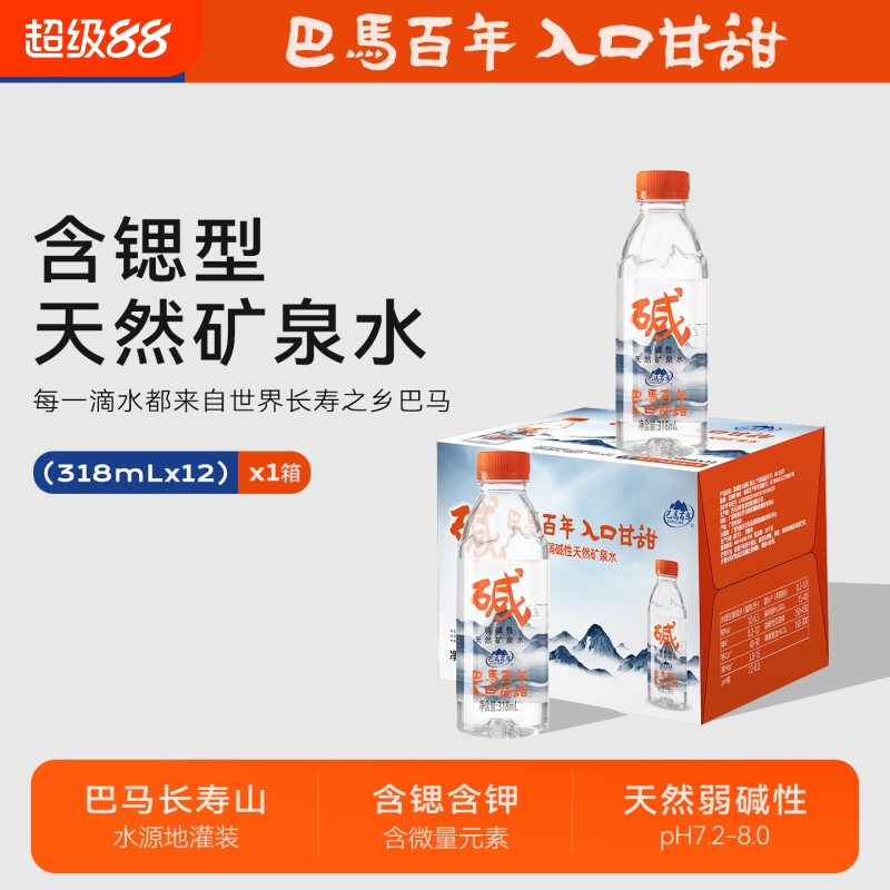 巴马百年弱碱性矿泉水小瓶装品牌