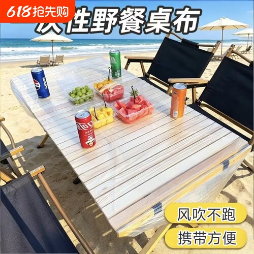 一次性桌布户外露营野餐桌布防水防油防风小推车长方形蛋卷桌罩套
