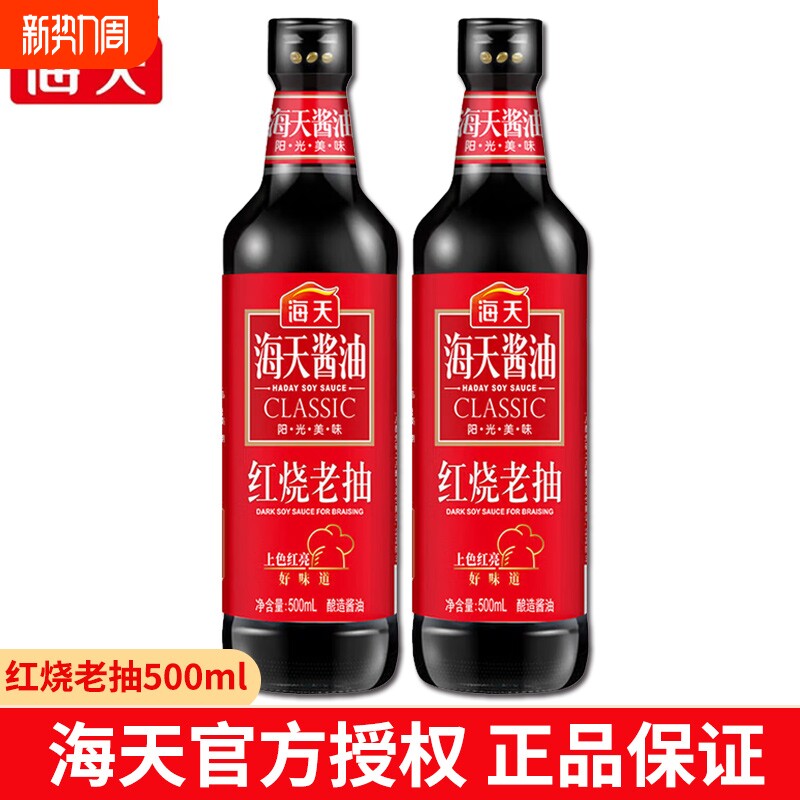 海天红烧老抽500mL装家用酱油红烧肉卤味用上色调料临期清仓酿造