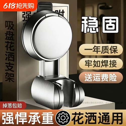 免打孔吸盘花洒支架浴室淋浴喷头底座可移动调节墙上固定器座通用