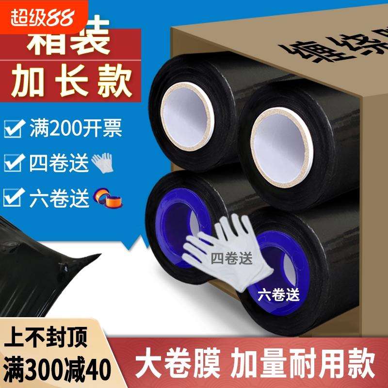 黑色缠绕膜拉伸膜包装薄膜工业用保鲜膜塑料黑膜PE打包膜围膜大卷
