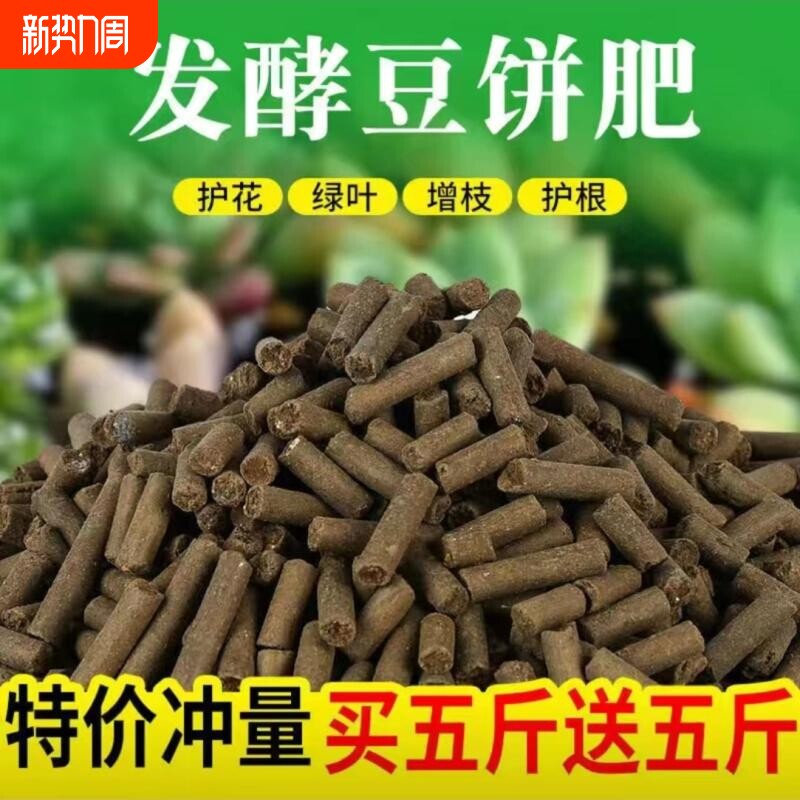 花肥家用盆栽通用型花肥料有机肥菜籽饼发酵豆饼肥料种菜土壤疏松