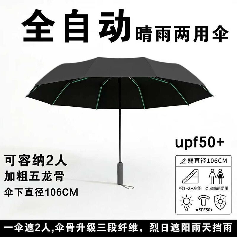 折叠雨伞全自动晴雨两用男女学生加大加固防晒防紫外线双人遮阳伞