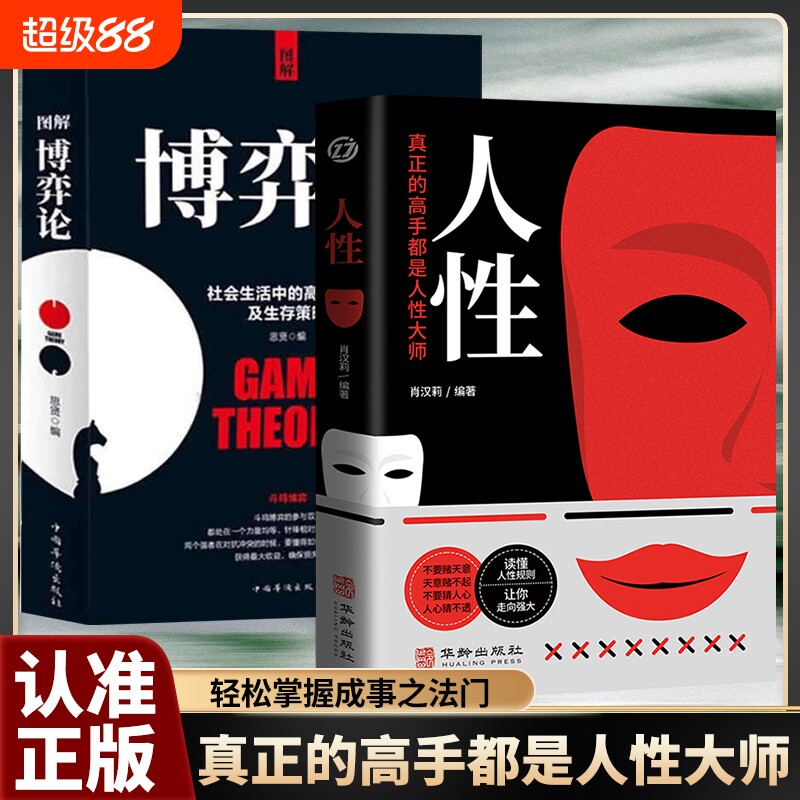 真正的高手都是人性大师官方正版图片