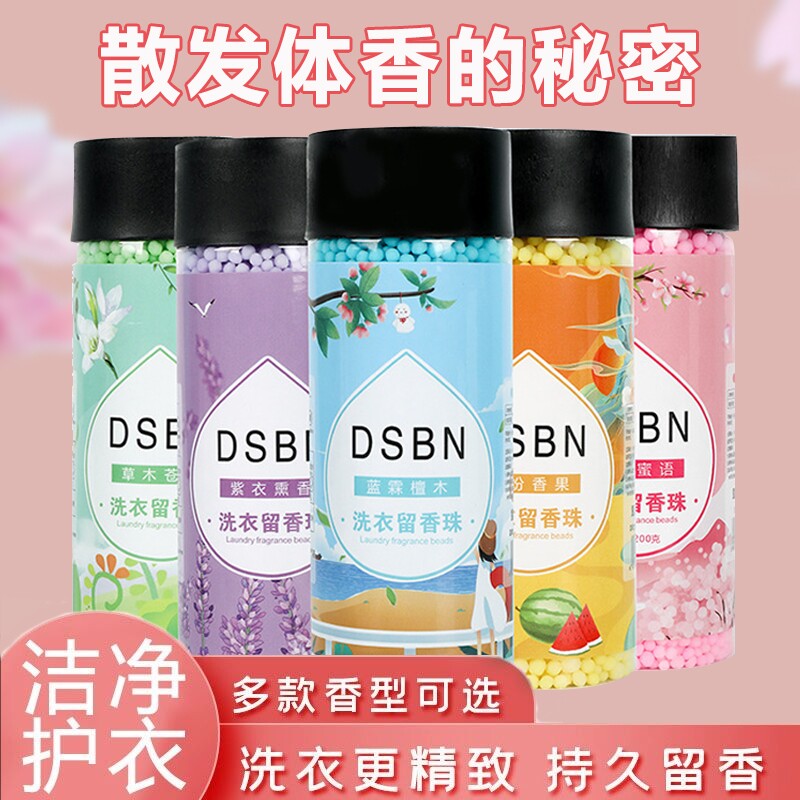 洗衣服留香珠家用持久留香氛香除螨护衣剂柔顺凝香珠衣物洗衣机