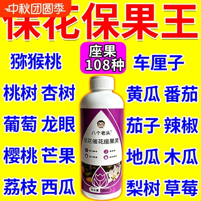 保花保果药防落果座果灵瓜果蔬菜果树通用催花强效授粉王坐果精