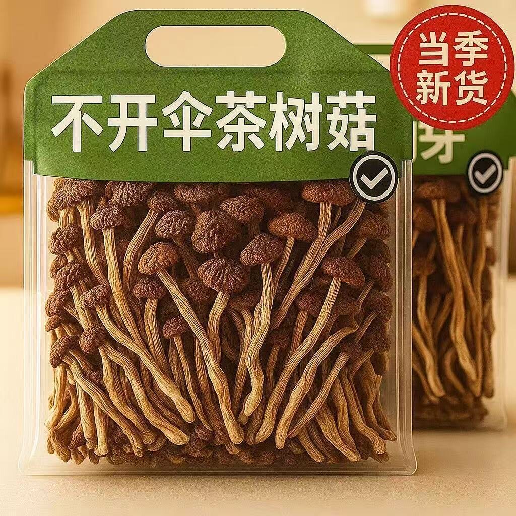云南茶树菇干货不开伞新鲜菌类农家干货500g蘑菇无硫煲汤材料
